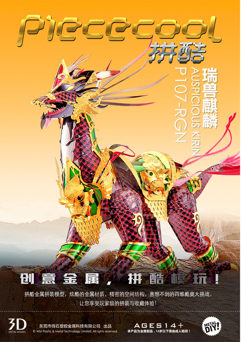 Auspicious Kirin 瑞兽麒麟